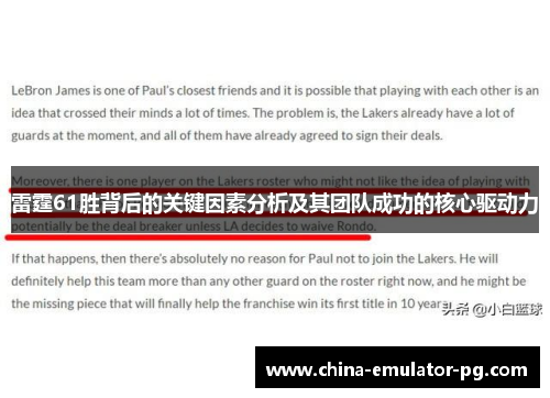 雷霆61胜背后的关键因素分析及其团队成功的核心驱动力 雷霆61胜背后的关键因素分析及其团队成功的核心驱动力