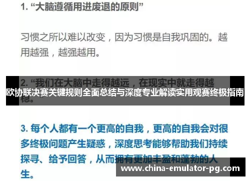 欧协联决赛关键规则全面总结与深度专业解读实用观赛终极指南 欧协联决赛关键规则全面总结与深度专业解读实用观赛终极指南
