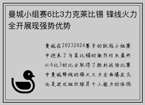 曼城小组赛6比3力克莱比锡 锋线火力全开展现强势优势