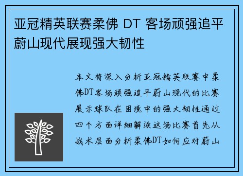 亚冠精英联赛柔佛 DT 客场顽强追平蔚山现代展现强大韧性