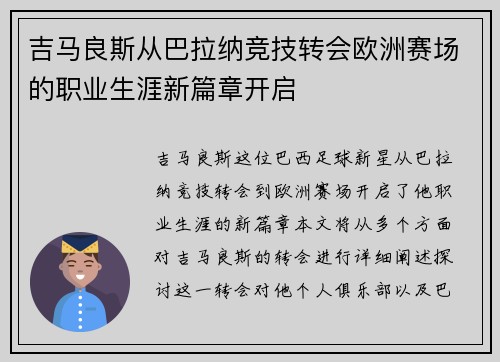 吉马良斯从巴拉纳竞技转会欧洲赛场的职业生涯新篇章开启