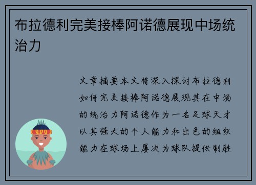 布拉德利完美接棒阿诺德展现中场统治力