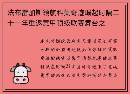 法布雷加斯领航科莫奇迹崛起时隔二十一年重返意甲顶级联赛舞台之 法布雷加斯领航科莫奇迹崛起时隔二十一年重返意甲顶级联赛舞台之